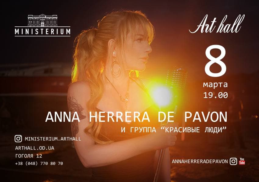 КОНЦЕРТ ANNA HERRERA DE PAVON В ОДЕССЕ